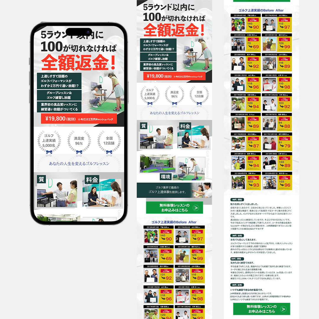 ゴルフスクール