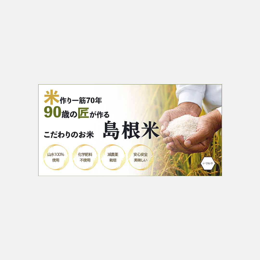 お米の通信販売