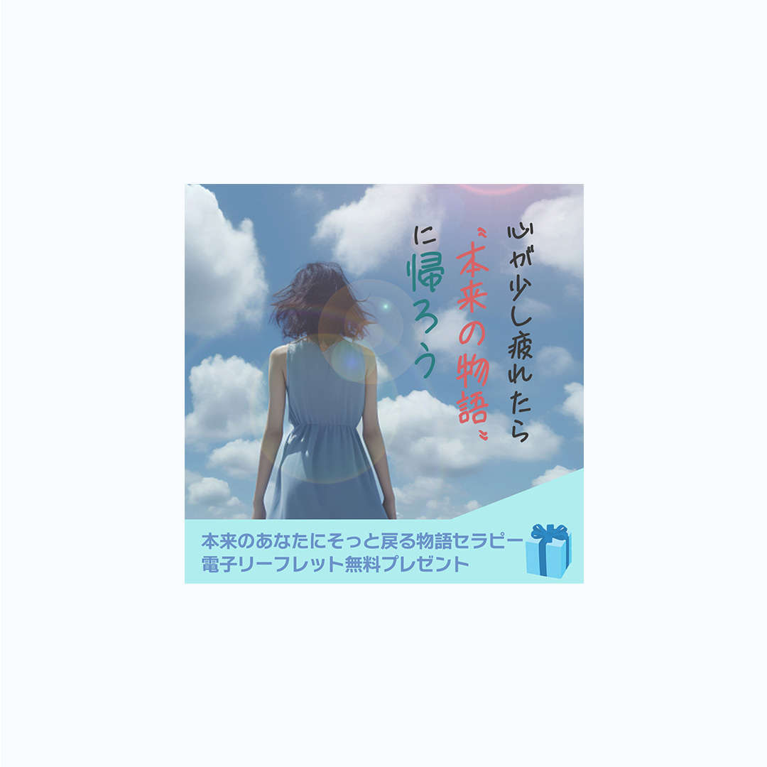 ナラティブセラピー