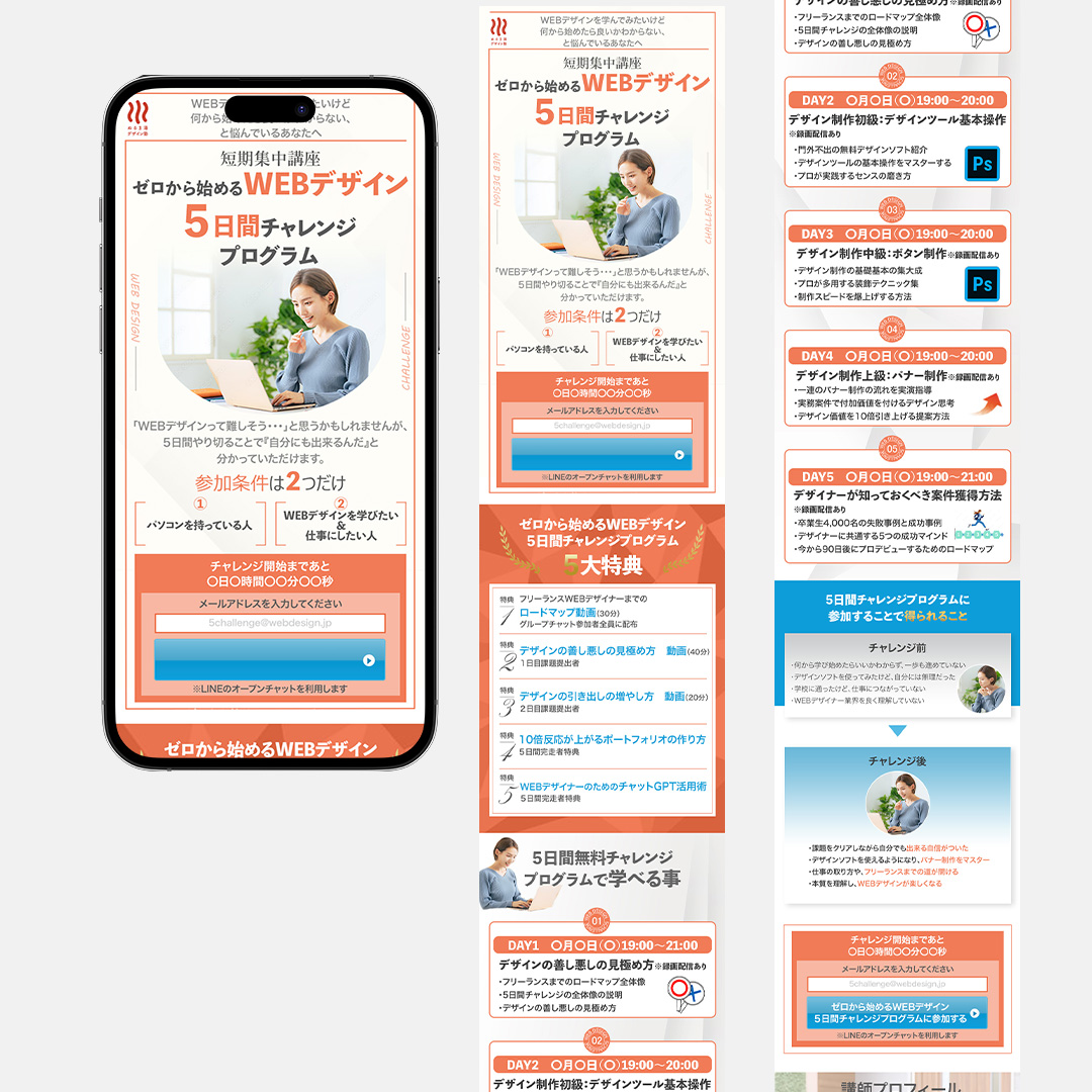 Webデザイン5日間チャレンジ